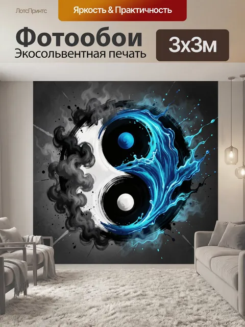 Фотообои Инь и Ян с водной энергией