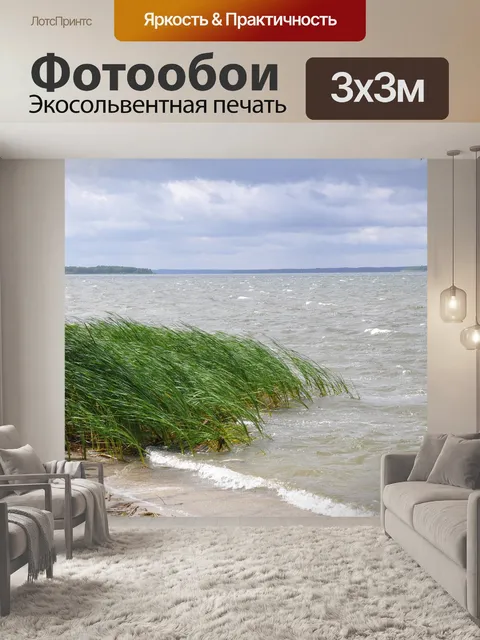 Фотообои Волны шторма