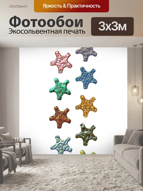 Фотообои Звезды