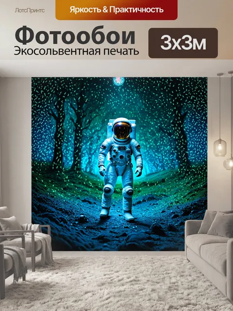 Фотообои космонавт в скафандре, окружённый тысячами светящихся насекомых среди темного леса на инопланетной планете