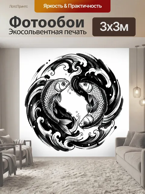 Фотообои Карпы кои в круговороте волн