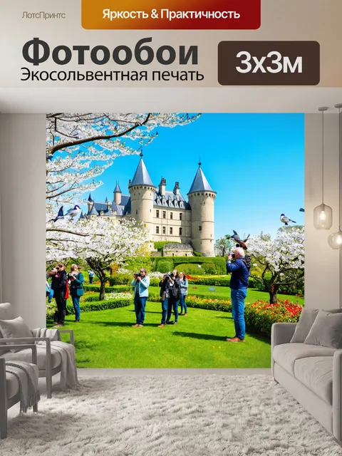 Фотообои весна, старинный замок окружён цветущими садами, туристы с фотоаппаратами, яркие птички поют на ветвях…