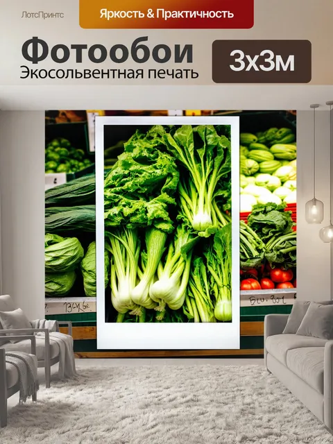 Фотообои зеленые в стиле полароидная фотография, изображающие свежие зелёные овощи на рынке под светом
