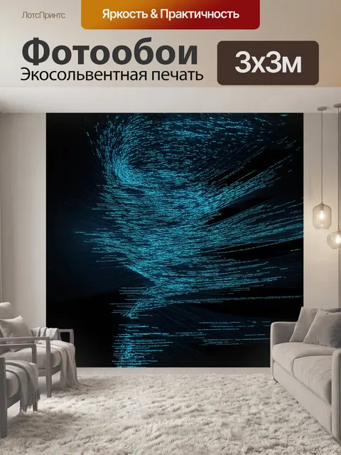 Фотообои непроницаемая поверхность темного кода