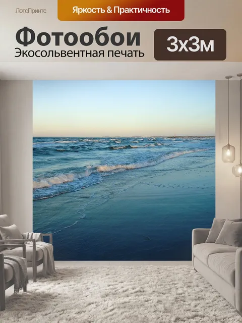 Фотообои Пляж