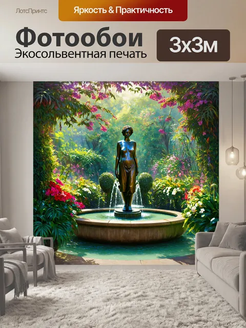 Фотообои тайный сад, полный экзотических цветов и зелени, в центре которого бронзовая статуя, окруженная звенящей…