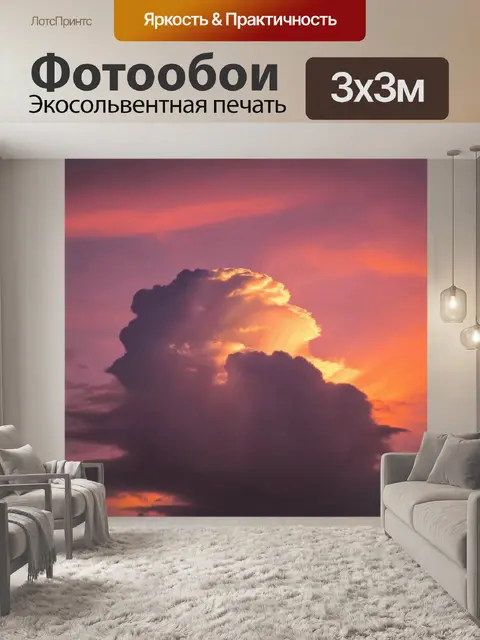 Фотообои облако, сверкающее в лучах заката, окружённое яркими оттенками розового и оранжевого, создающее…