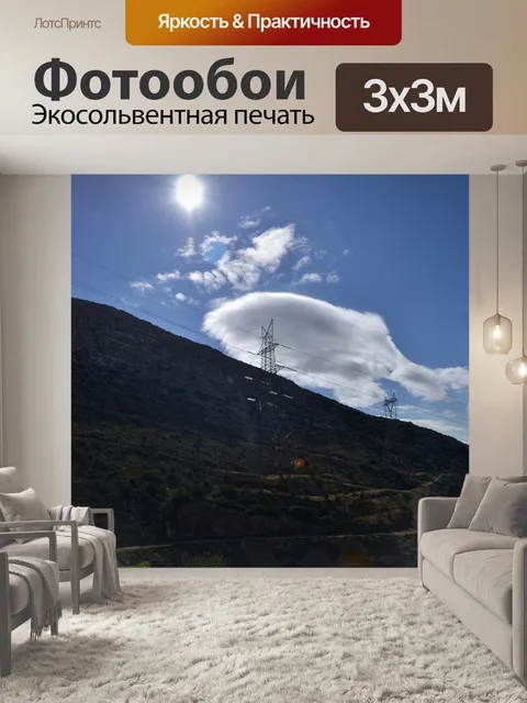 Фотообои Горы