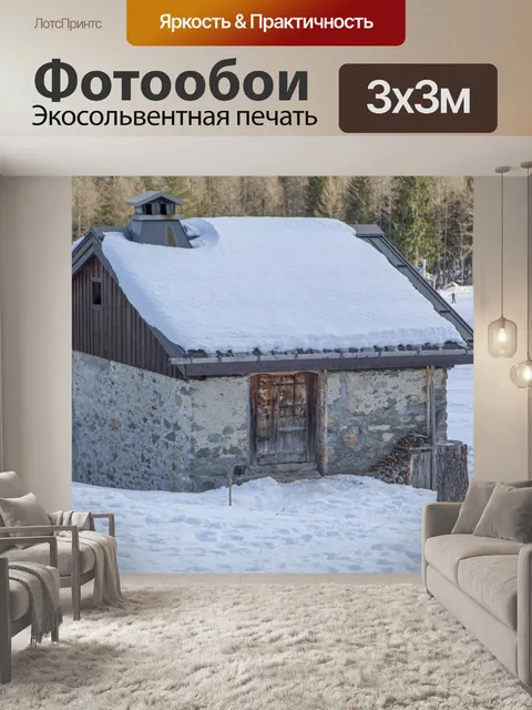 Фотообои Альпийская деревня. Франция