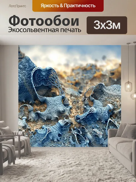 Фотообои фрактальная растительность