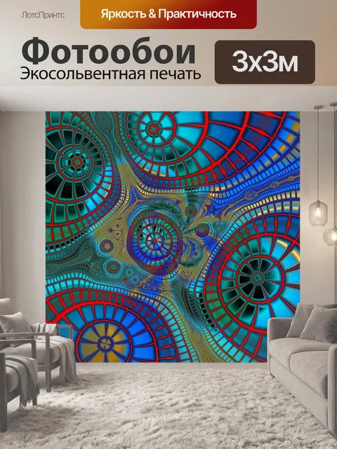 Фотообои Фрактал