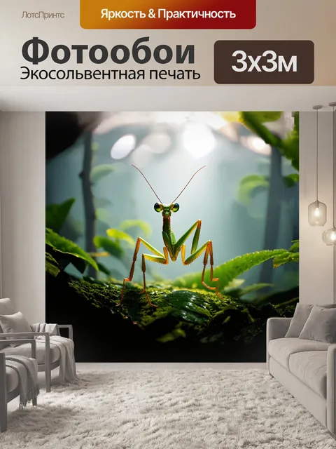 Фотообои в туманном рассвете, богомол с искривленными ногами и пронзительными глазами, терпеливо ждет добычи…
