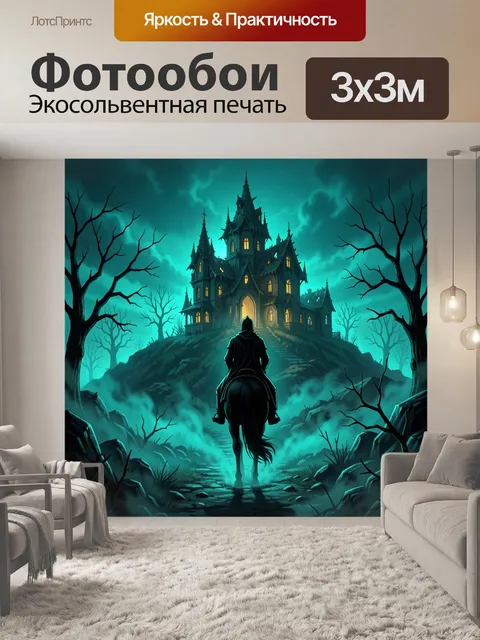 Фотообои Мрачный замок в тумане