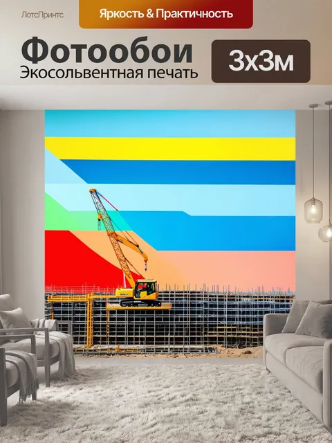 Фотообои красочный пейзаж с краном, работающим на строительной площадке с видом на заканчивающийся горизонт