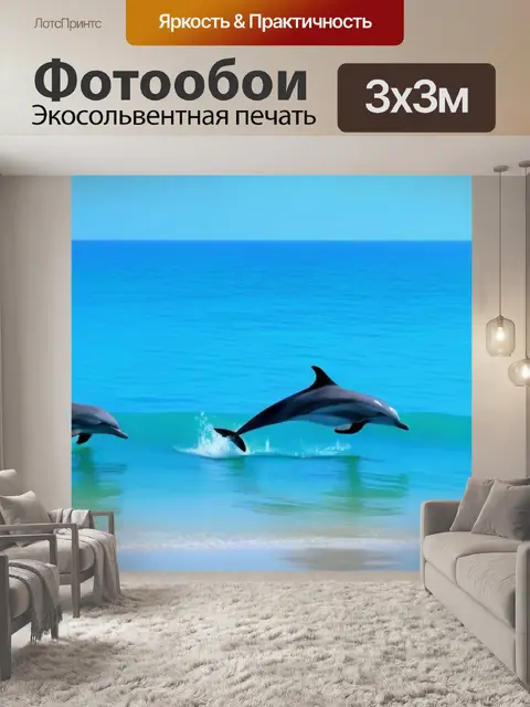 Фотообои семья дельфинов, играющих у пляжа с отдыхающими