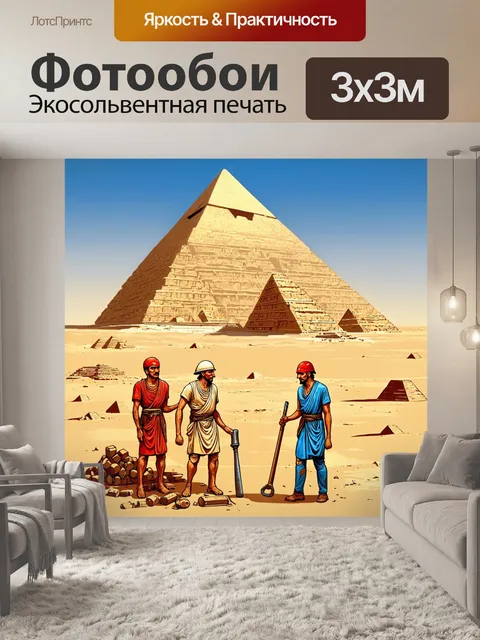 Фотообои египет в стиле раскраска