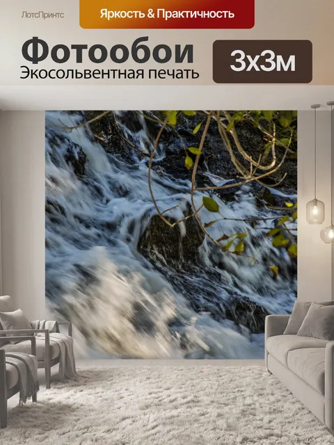 Фотообои Быстро перемещающаяся вода