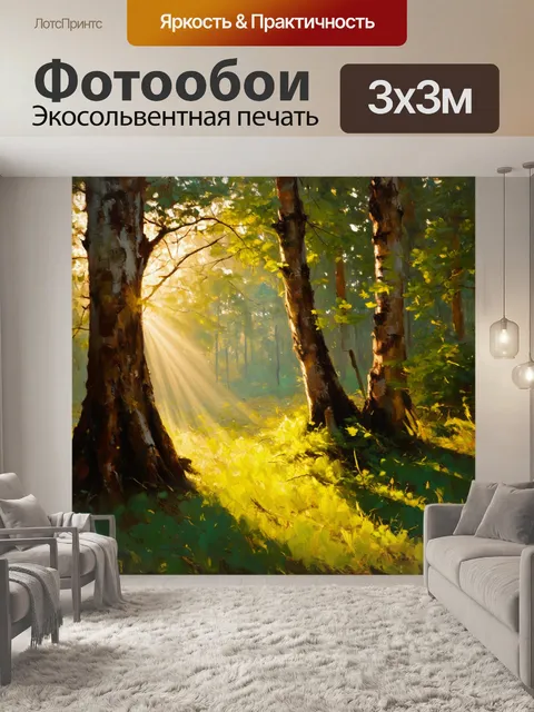 Фотообои тихий лесный уголок, освещенный мягким утренним светом, где лучи солнца пробиваются сквозь густую листву…