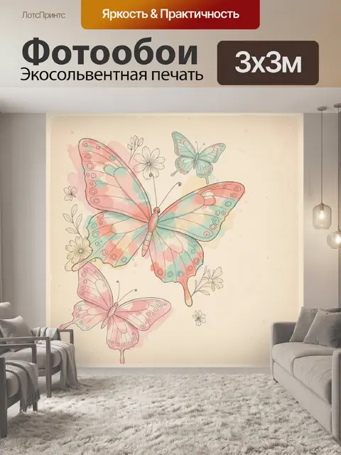 Фотообои Пастельные бабочки и цветы