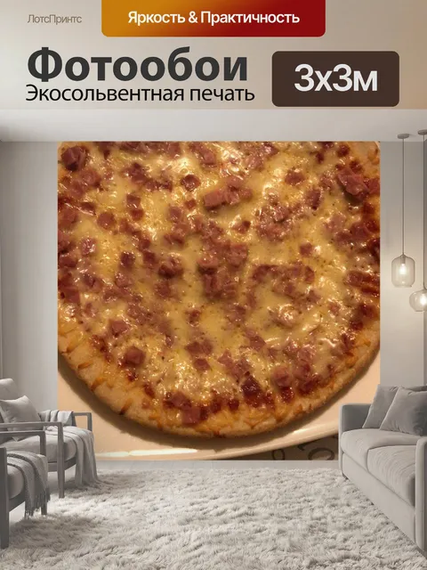 Фотообои Пицца