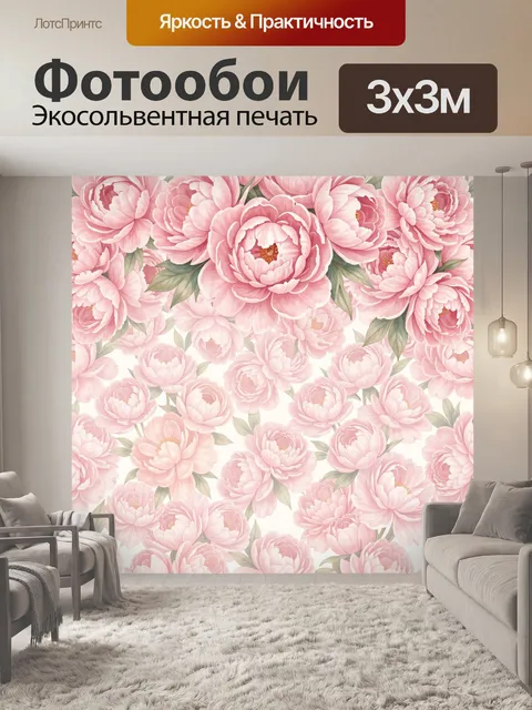 Фотообои Розовые пионы в ботаническом саду