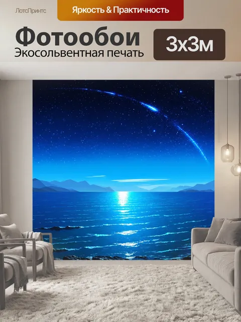 Фотообои ночь в стиле полигональный, голубое море ночью, яркие звезды и лунный след