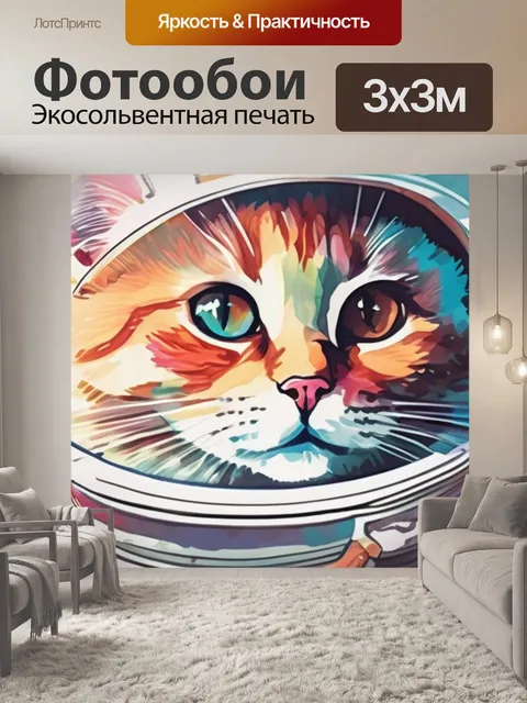 Фотообои кот в космосе
