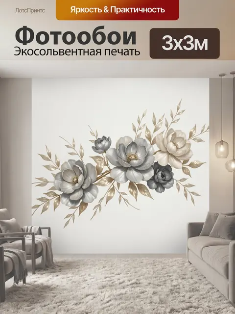 300 × 300 см · Экосольвентная печать