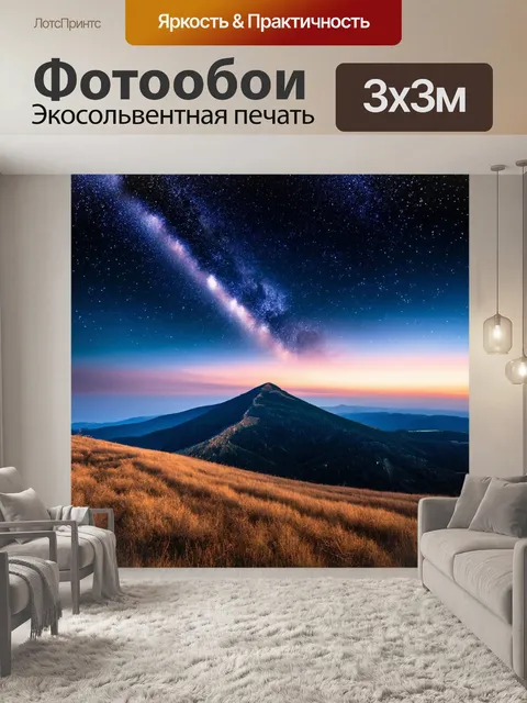 Фотообои пейзаж в стиле модерн, звездное небо над горным хребтом с динамичными линиями