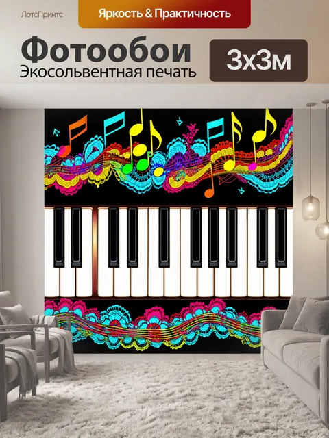 Фотообои визуальная интерпретация музыкальной темы с яркими линиями