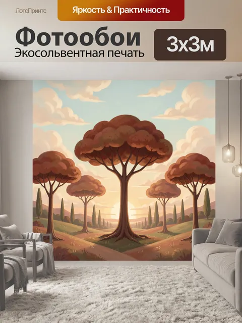 300 × 300 см · Экосольвентная печать