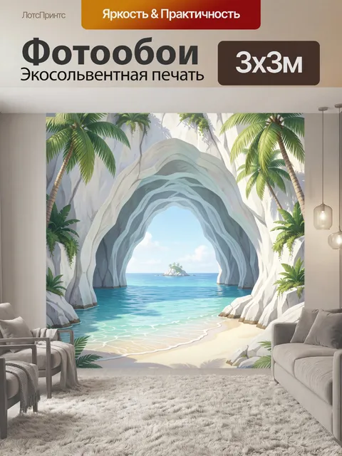 Фотообои Тропическая бухта с аркой скалы