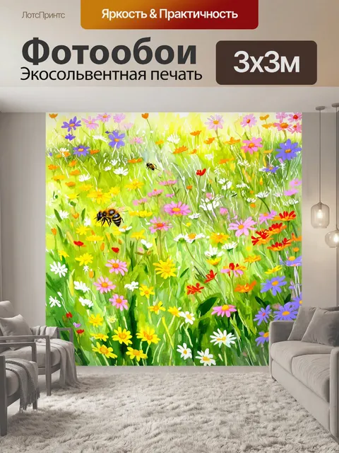 Фотообои природа в стиле акварель