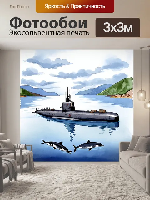Фотообои подводная лодка с множеством антенн и технологическими устройствами