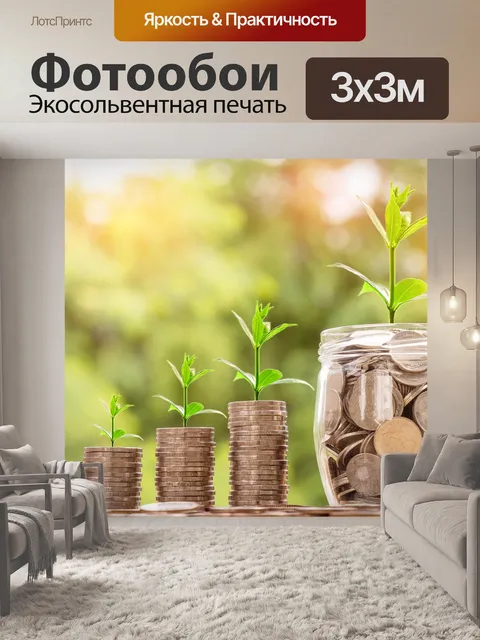 Фотообои Деньги
