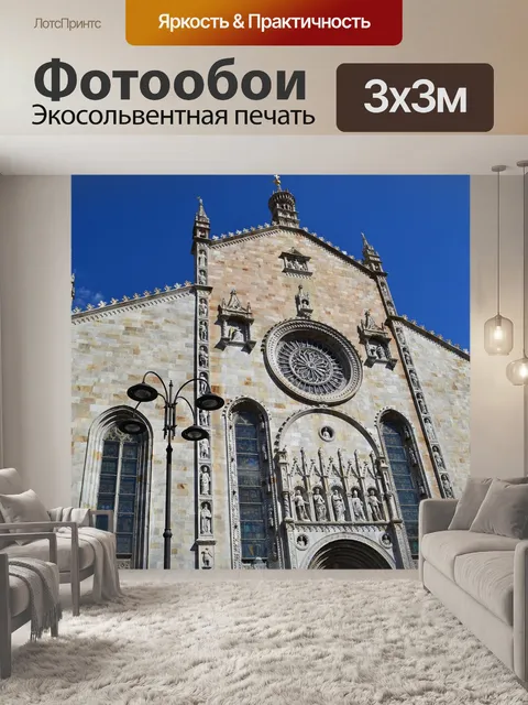 Фотообои Милан