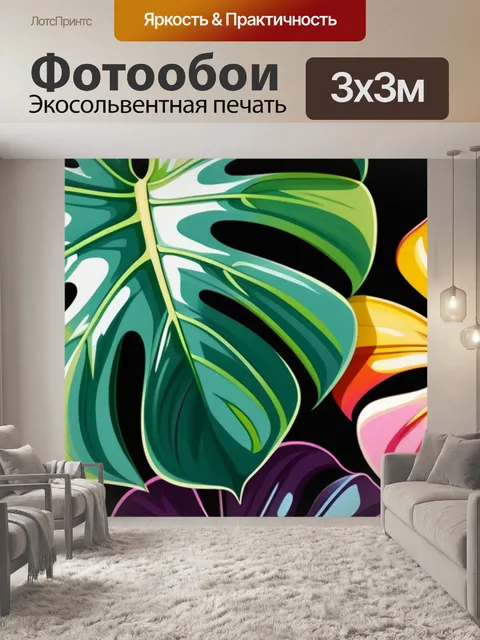 Фотообои с листьями монстеры разноцветный