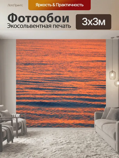 Фотообои Море