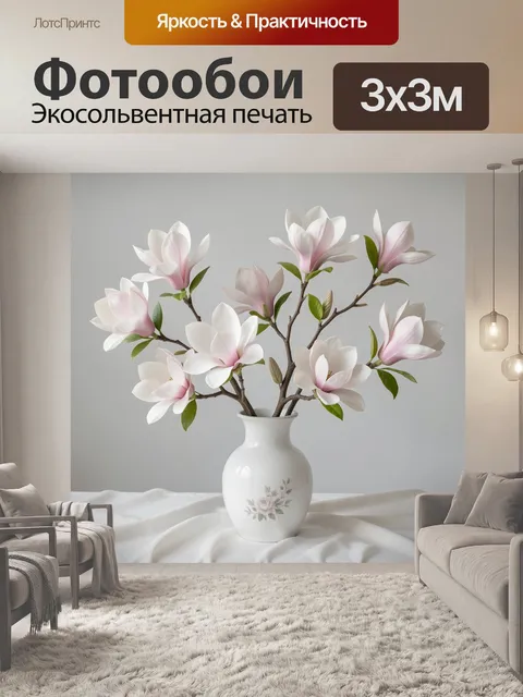 Фотообои Магнолии в белой вазе