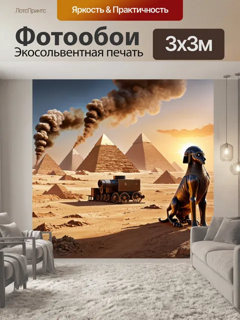 Фотообои египет в стиле дизельпанк: старинные пирамиды