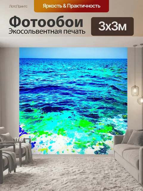 Фотообои море в стиле поп-арт, где морская поверхность имеет эффекты распыления краски и яркие текстуры