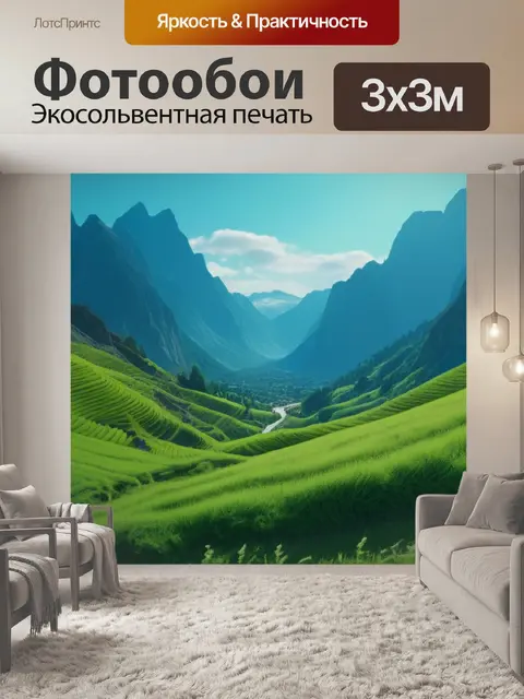 Фотообои описание пейзаж с музыкой красивый