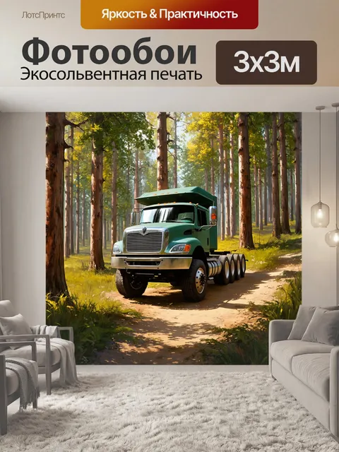 Фотообои грузовик на тропинке в лесу