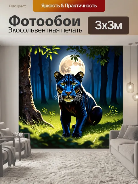 Фотообои пантера в ночном лесу под луной, тенистые деревья окружают её, а вокруг слышны звуки дикой природы