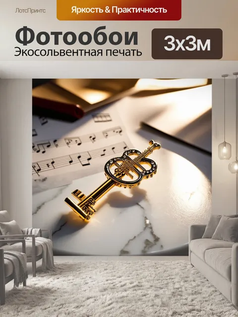 Фотообои уникальный ключ в виде набора роскошных музыкальных инструментов