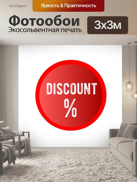 Фотообои Уменьшать