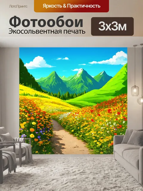 Фотообои зеленые в стиле иллюстрация, с горами и яркими цветами, растущими вдоль стежков