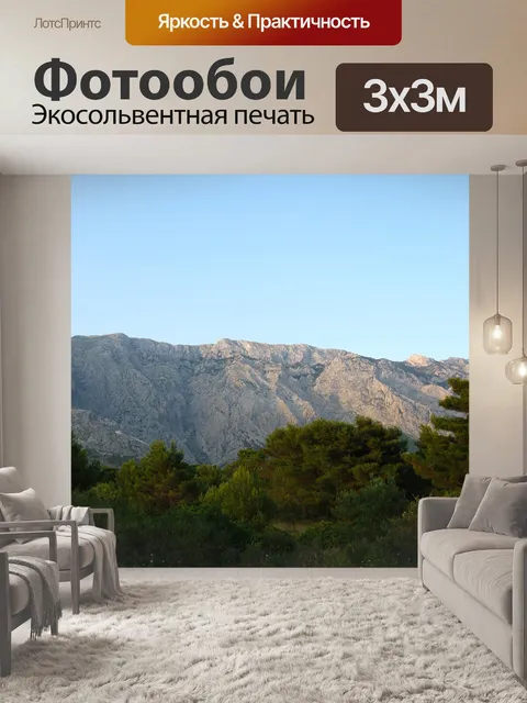 Фотообои Горы
