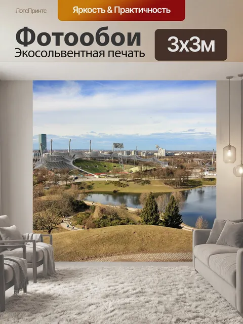 Фотообои Город