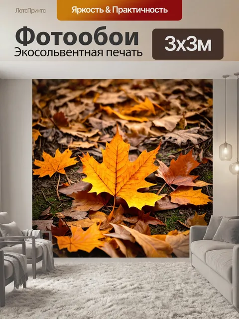 Фотообои оранжевый цвет, оранжевые осенние листья, лежащие на земле, выполненные в технике макрофотографии…